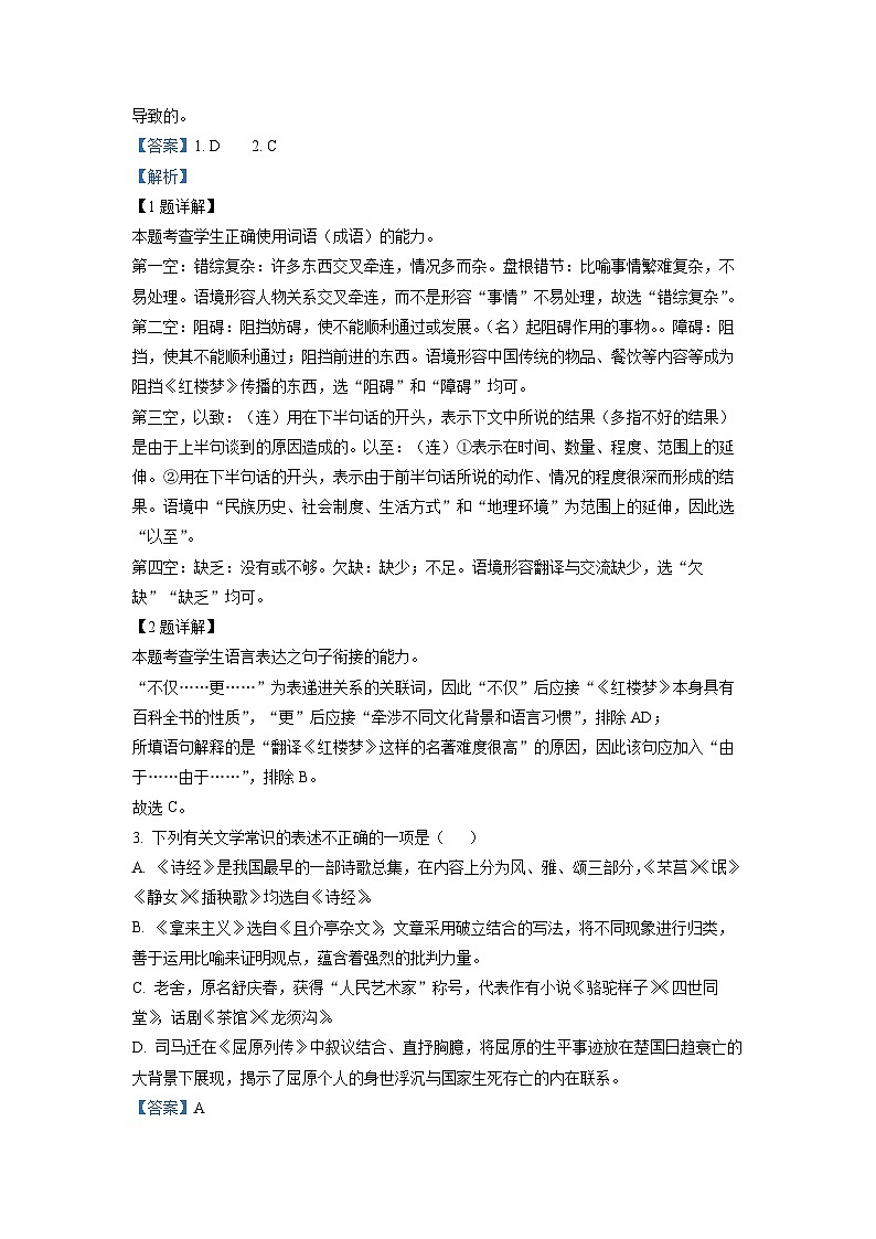 2023届天津市河西区高三二模语文试题  Word版含解析第2页