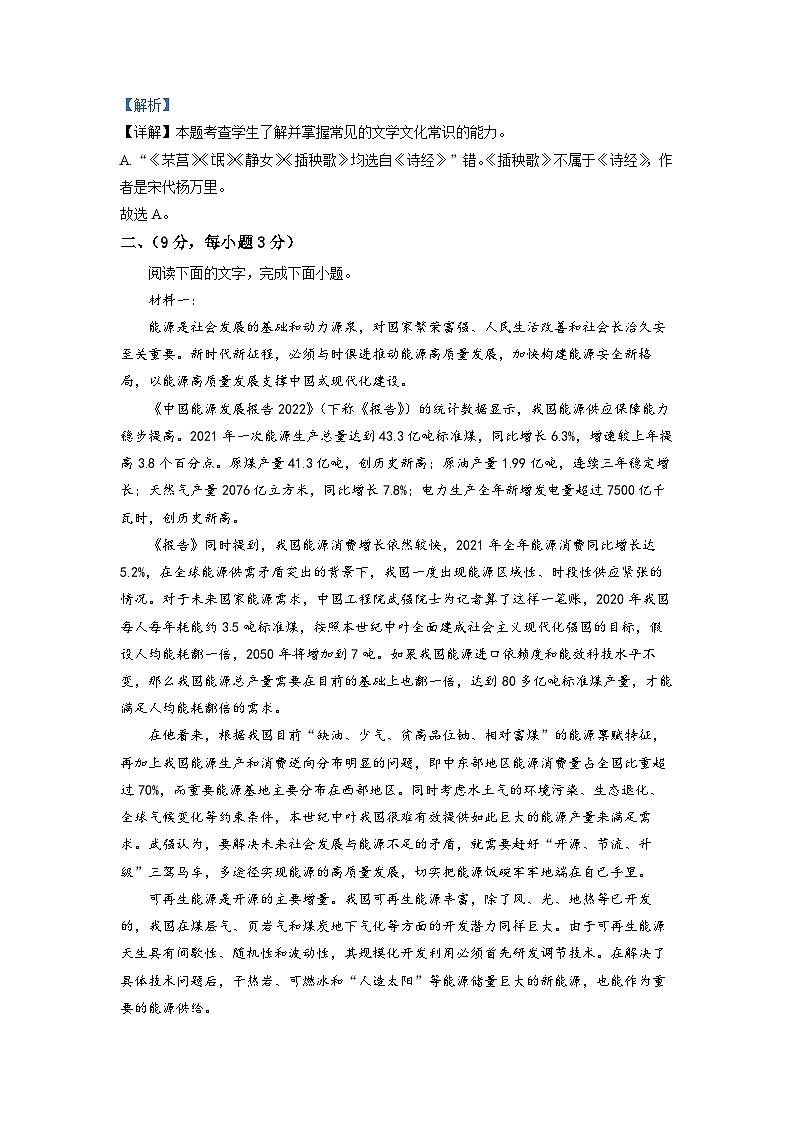 2023届天津市河西区高三二模语文试题  Word版含解析第3页