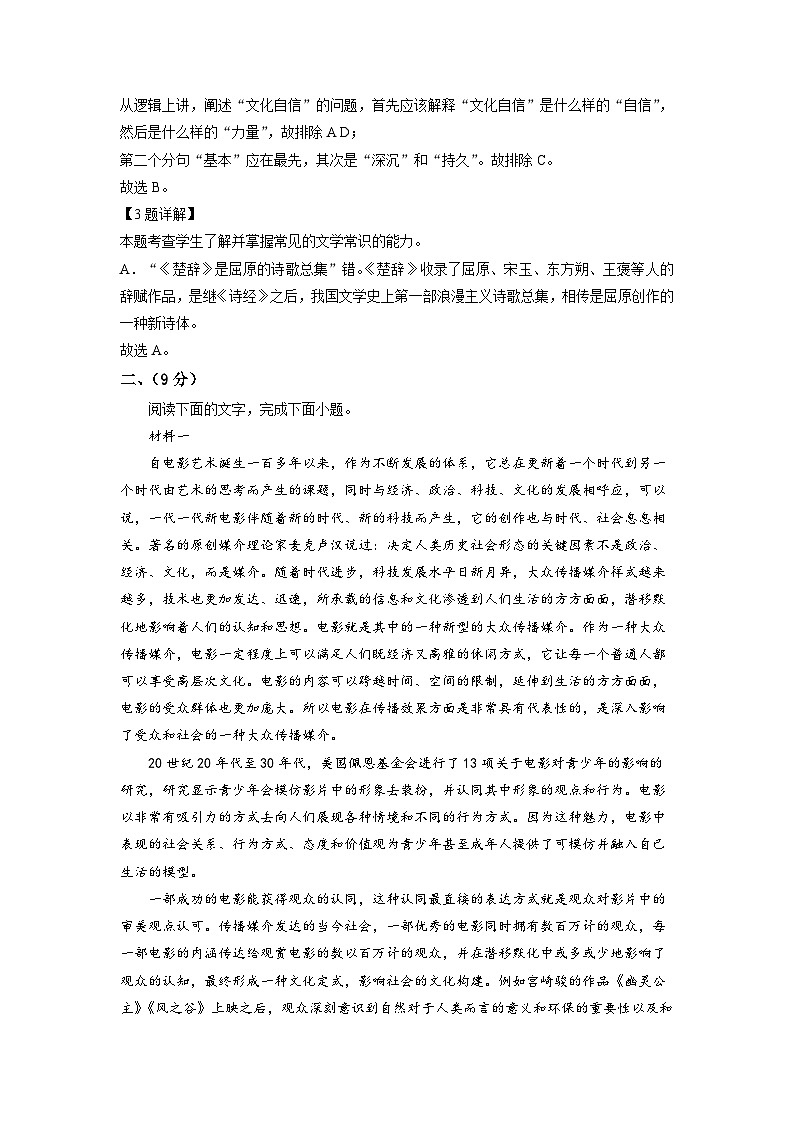2023届天津市部分区高三一模语文试题  Word版含解析第3页