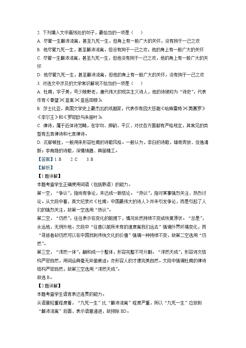 2023届天津市部分区高三二模（质量调查二）语文试题  Word版含解析第2页