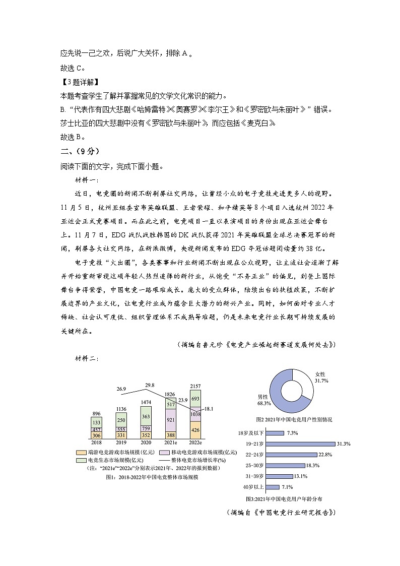 2023届天津市部分区高三二模（质量调查二）语文试题  Word版含解析第3页