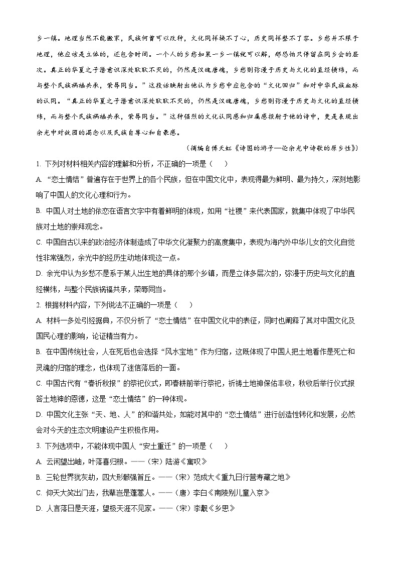 四川省成都市外国语学校2023-2024学年高三上学期适应性模拟检测语文试题  Word版含解析03