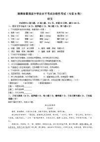 湖南省普通高中2022-2023学年6月高二学业水平考试合格性考试语文试卷Word版含答案（专家B卷）