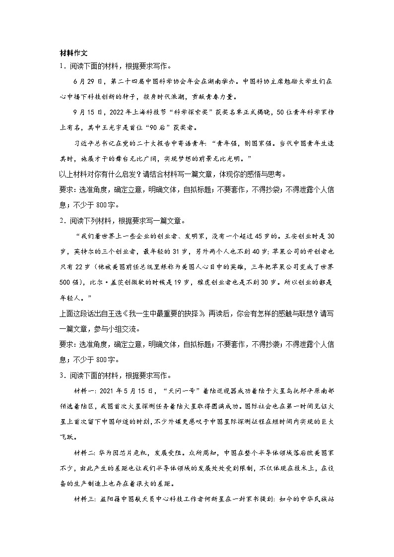 高考语文材料作文分类训练：创新发展类第1页