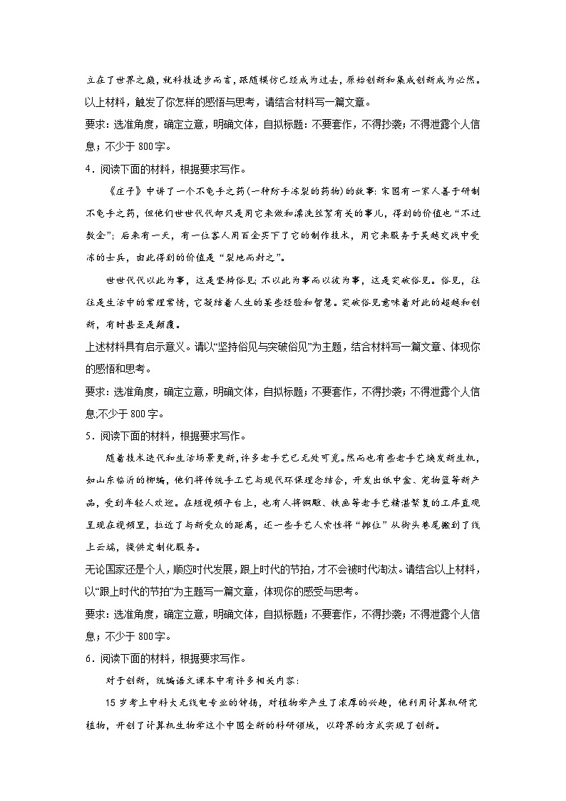 高考语文材料作文分类训练：创新发展类第2页