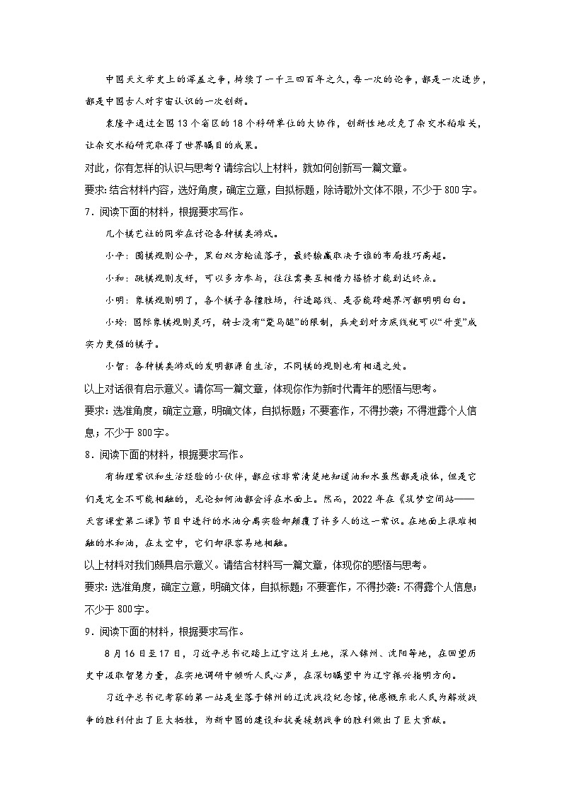 高考语文材料作文分类训练：创新发展类第3页