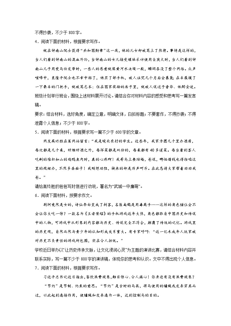 高考语文材料作文分类训练：传统美德类第2页