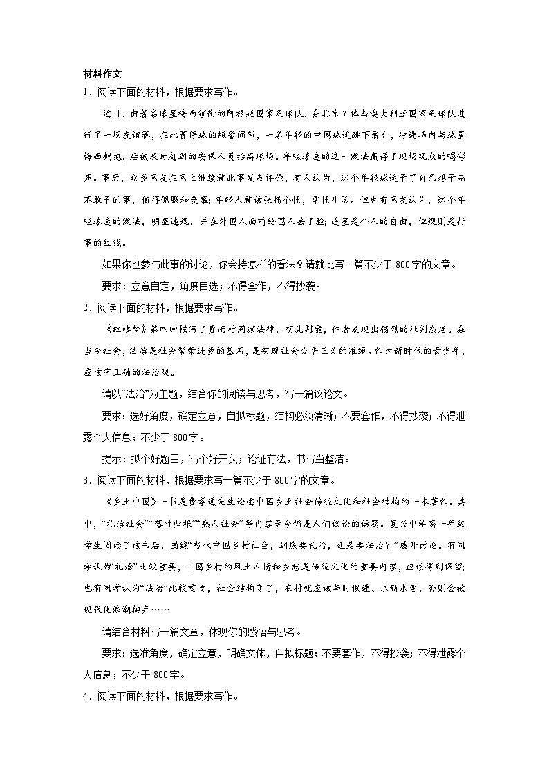 高考语文材料作文分类训练：法律人情类01