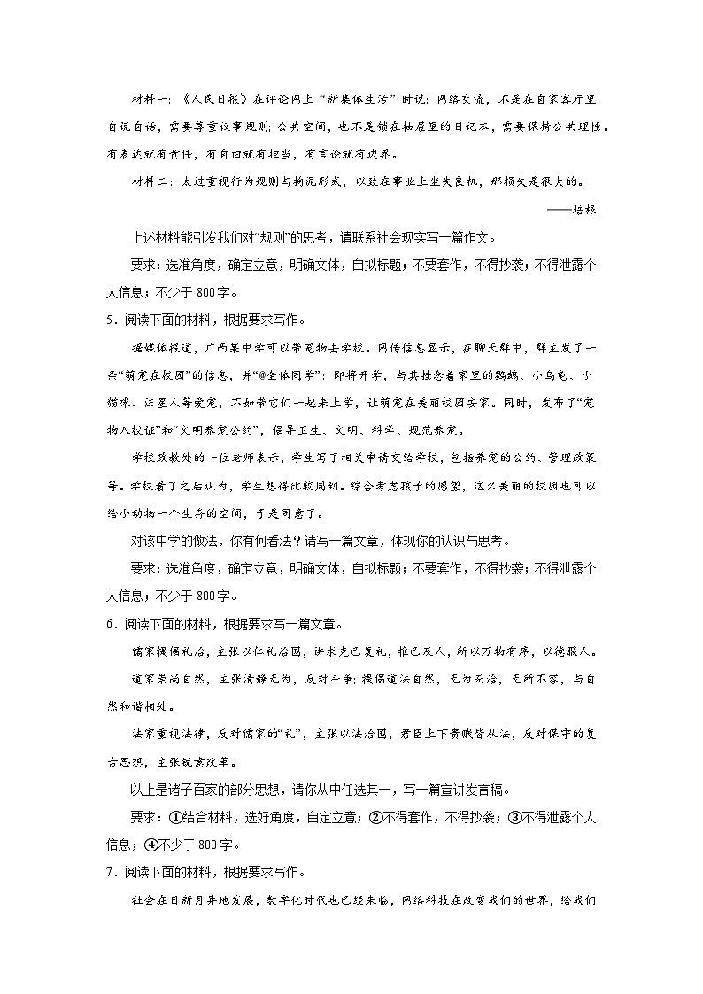 高考语文材料作文分类训练：法律人情类02