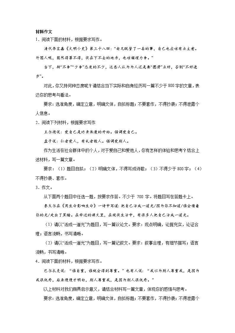 高考语文材料作文分类训练：个人他人类第1页