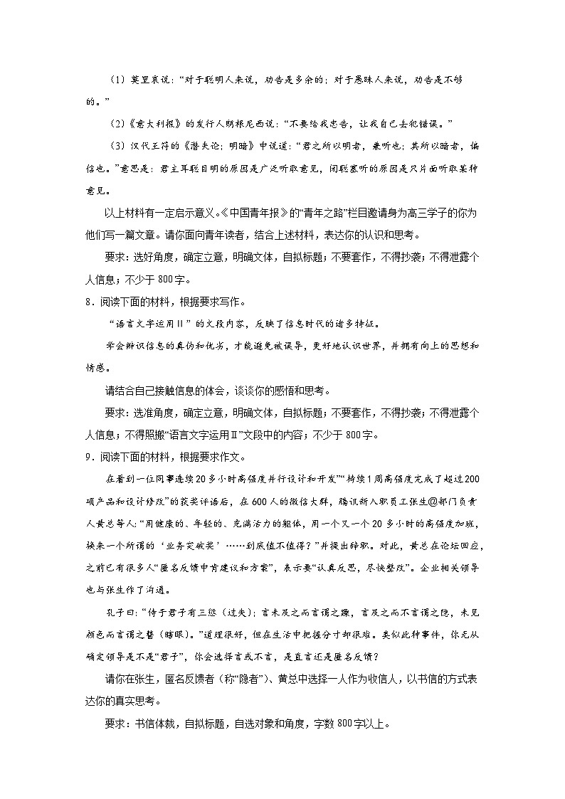 高考语文材料作文分类训练：个人他人类第3页