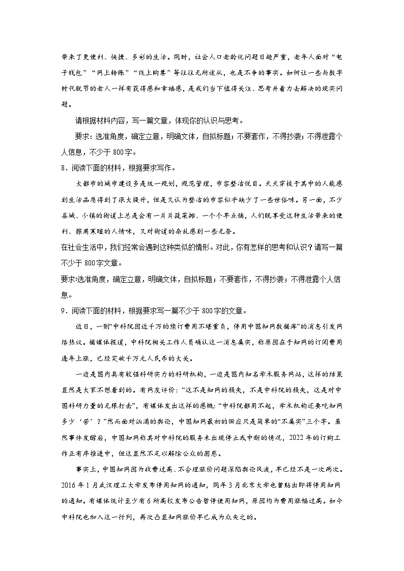 高考语文材料作文分类训练：法律人情类第3页