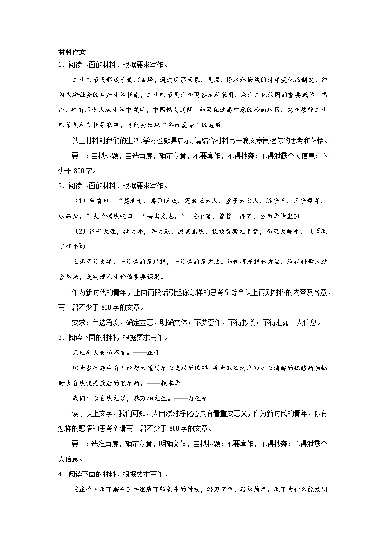 高考语文材料作文分类训练：师法自然类第1页