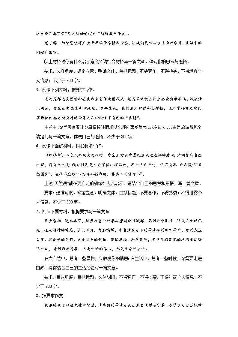 高考语文材料作文分类训练：师法自然类第2页