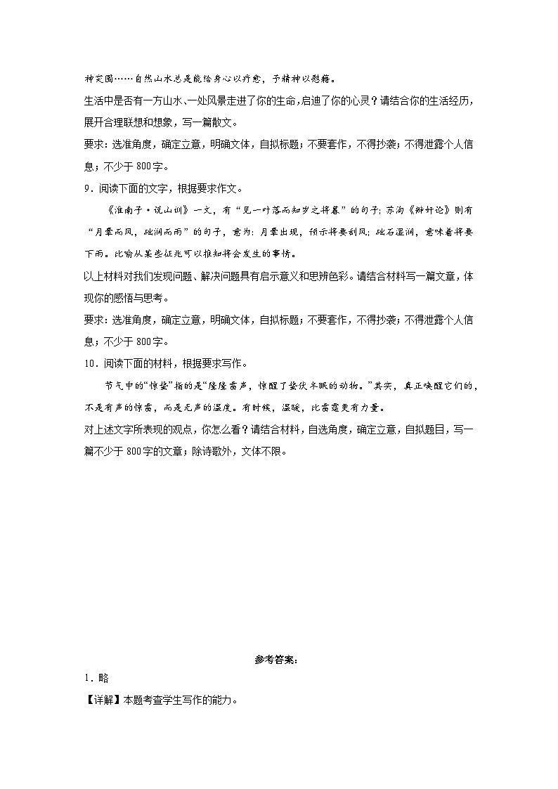 高考语文材料作文分类训练：师法自然类第3页