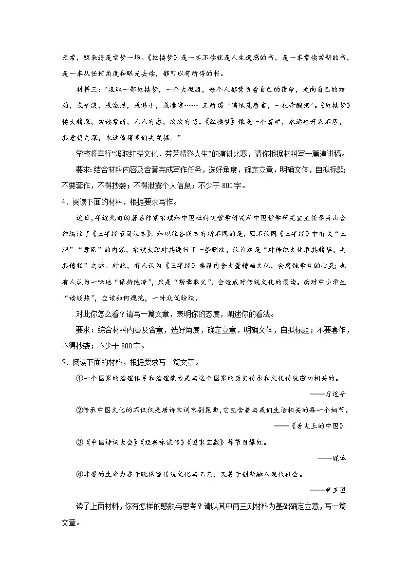 高考语文材料作文分类训练：文化传承类第2页