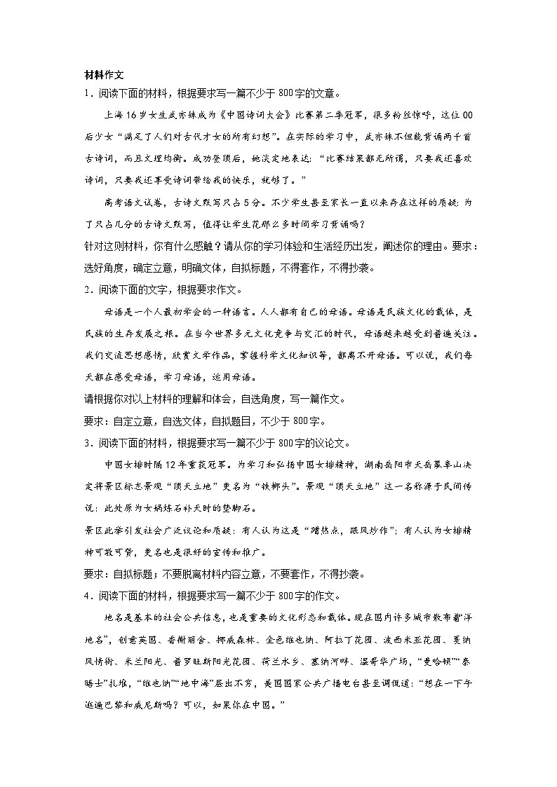 高考语文材料作文分类训练：文化坚守类01