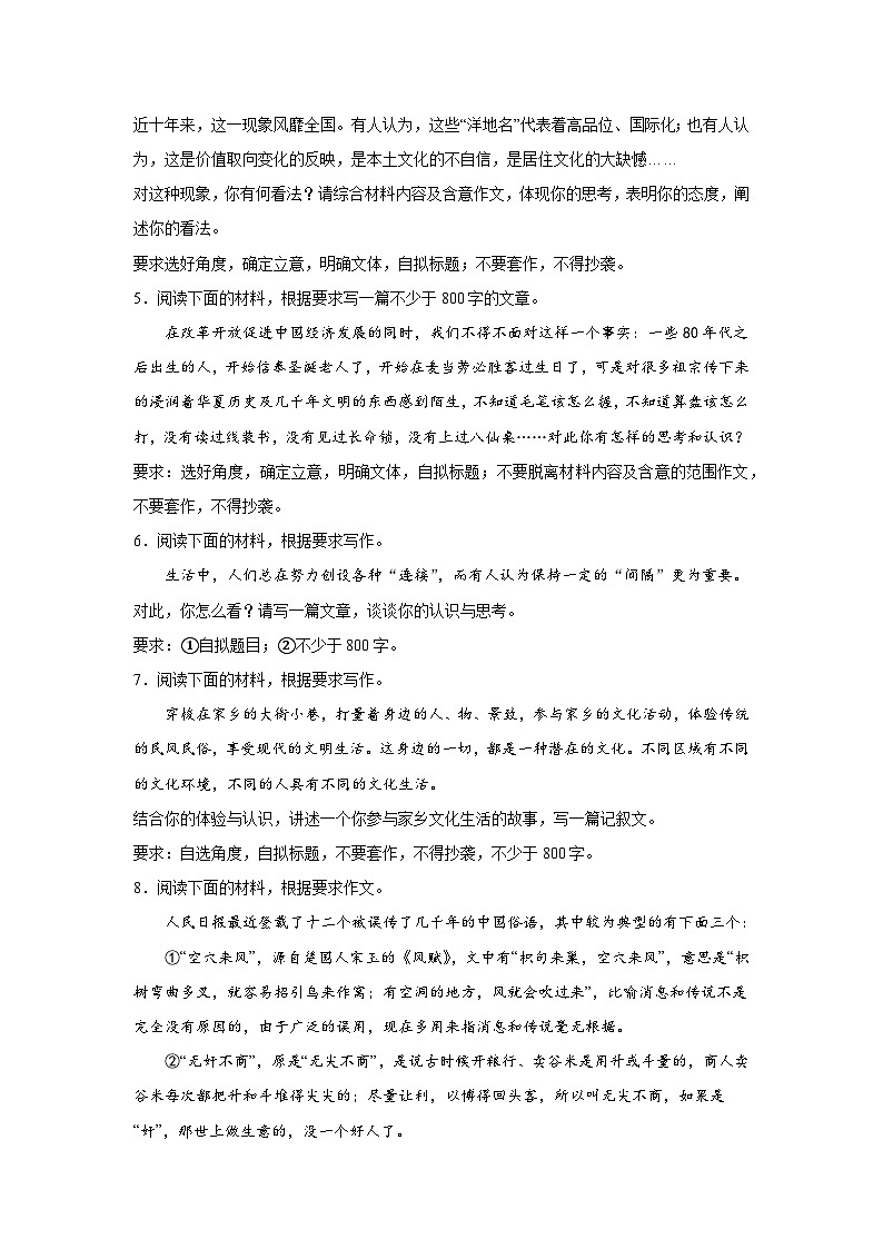 高考语文材料作文分类训练：文化坚守类02