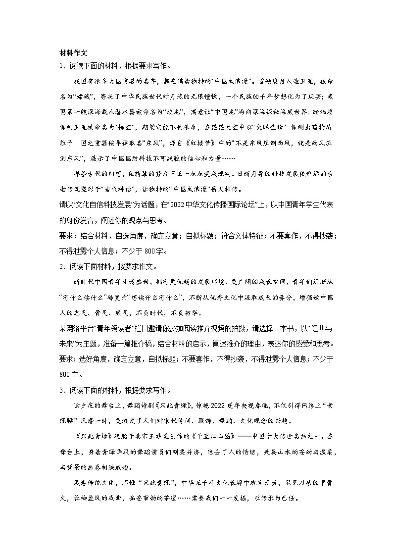 高考语文材料作文分类训练：文化自信类01