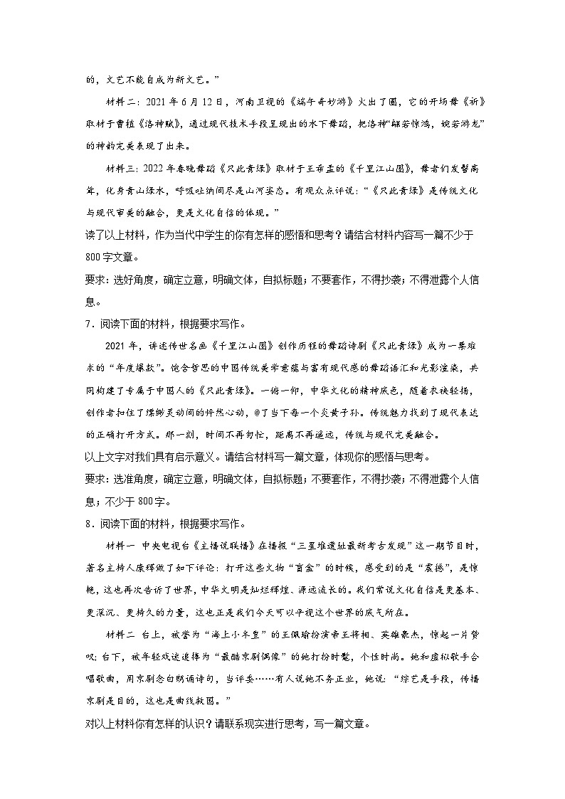 高考语文材料作文分类训练：文化自信类03