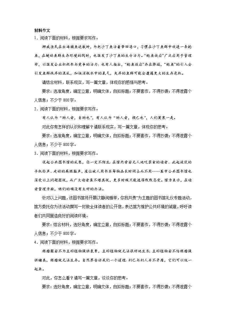 高考语文材料作文分类训练：自利利他类第1页