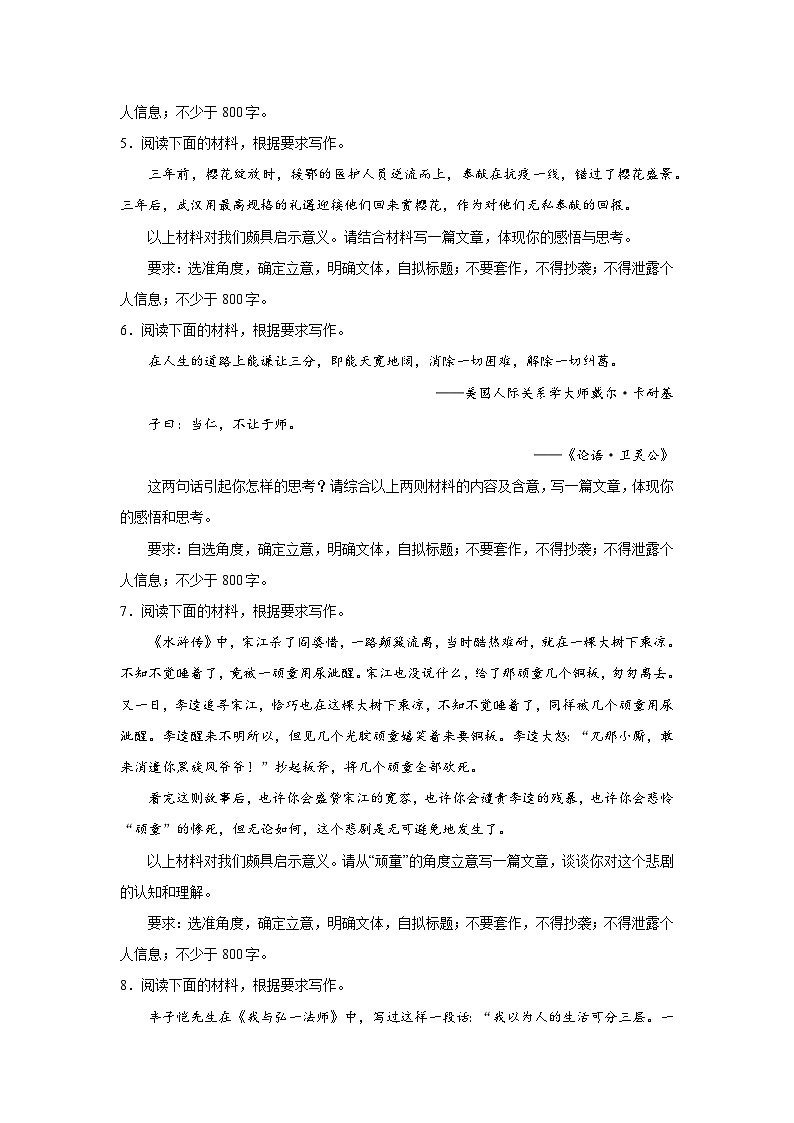高考语文材料作文分类训练：自利利他类第2页