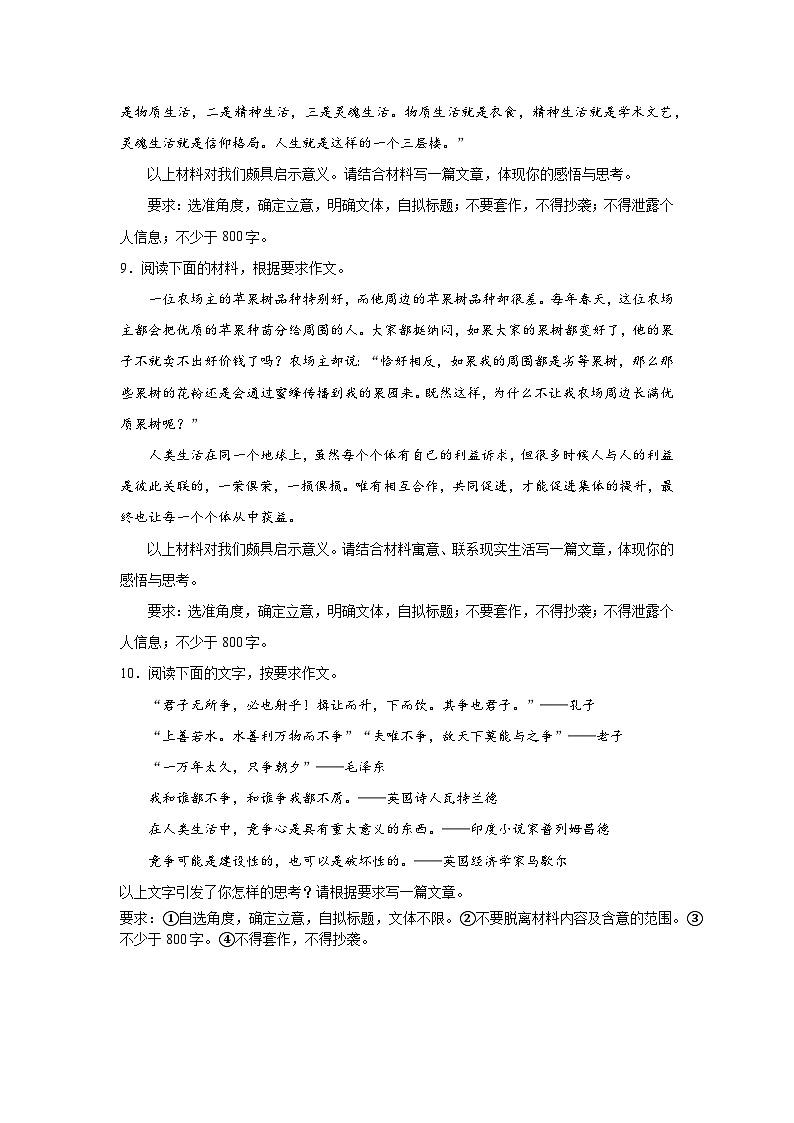 高考语文材料作文分类训练：自利利他类第3页