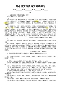 高中语文2024届高考复习古代诗文阅读练习0811（共两组，附参考答案）