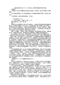 河南省漯河市名校2023-2024学年高三上学期开学摸底考试语文试题