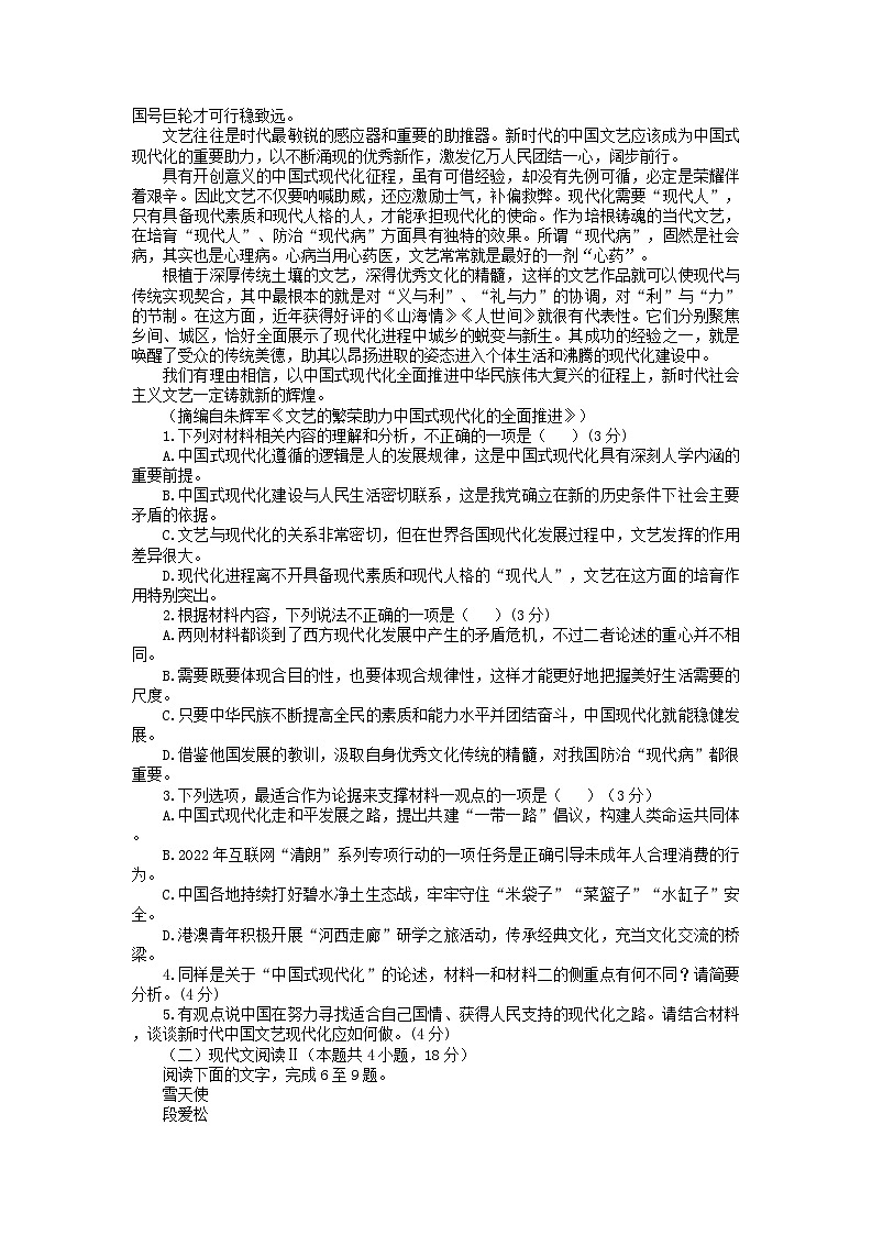 河南省漯河市名校2023-2024学年高三上学期开学摸底考试语文试题02