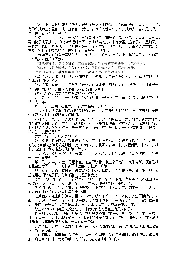 河南省漯河市名校2023-2024学年高三上学期开学摸底考试语文试题03