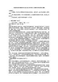 河南省许昌市高级中学2023-2024学年高三上学期开学考试语文试题