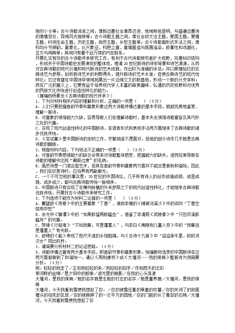 河南省许昌市高级中学2023-2024学年高三上学期开学考试语文试题02