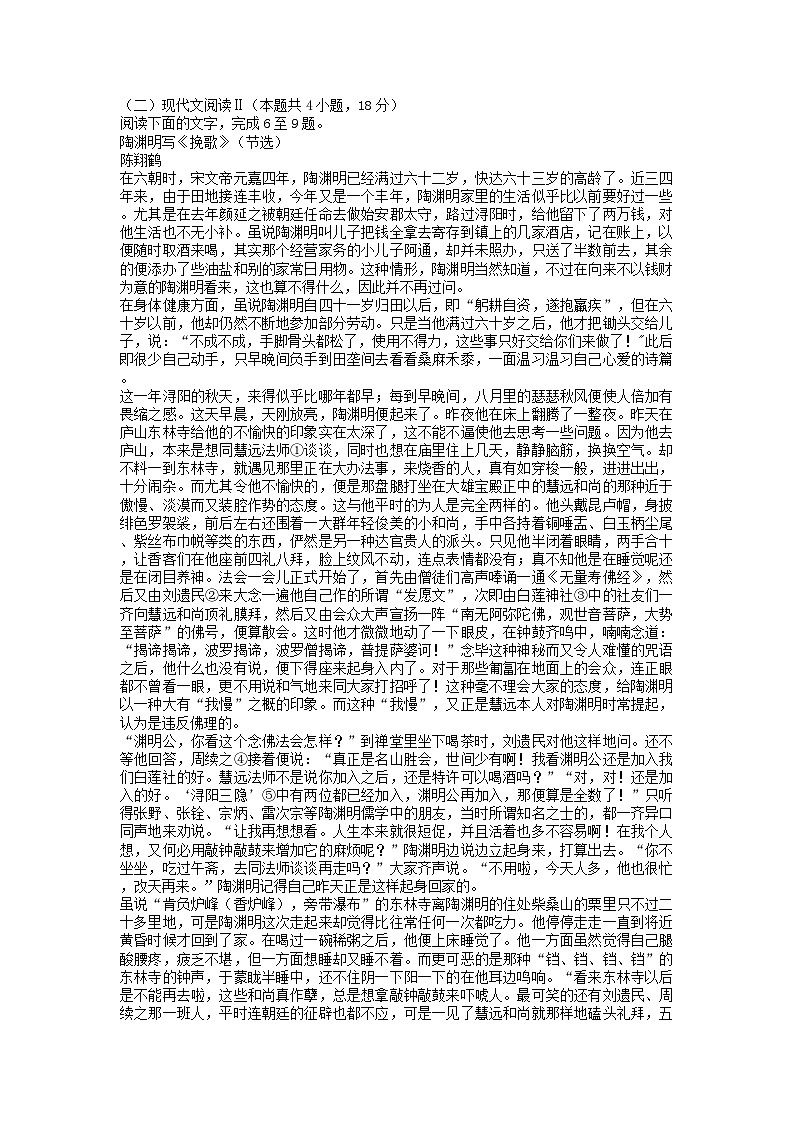 河南省许昌市高级中学2023-2024学年高三上学期开学考试语文试题03