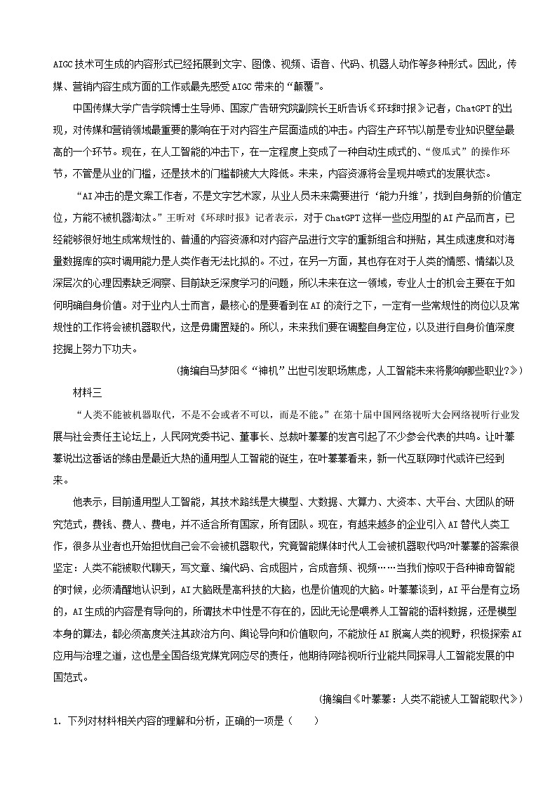 贵州省遵义市2022-2023学年高一下学期期末考试语文试题（解析版）02