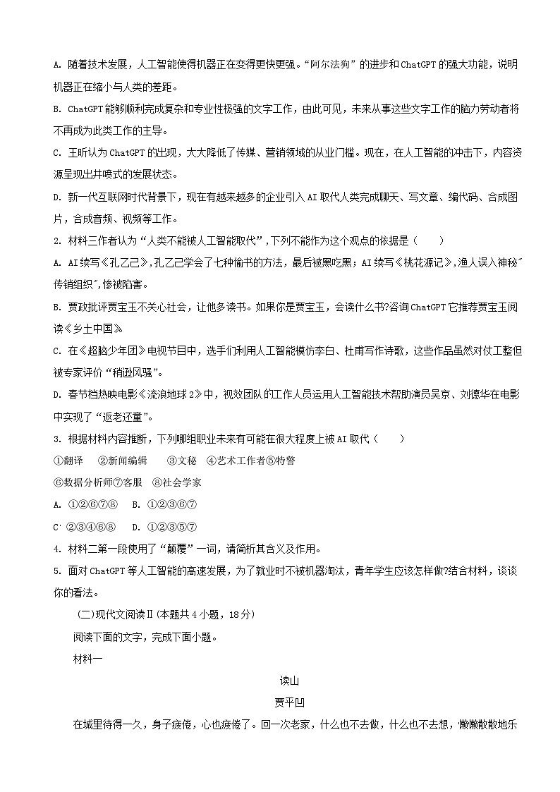 贵州省遵义市2022-2023学年高一下学期期末考试语文试题（解析版）03