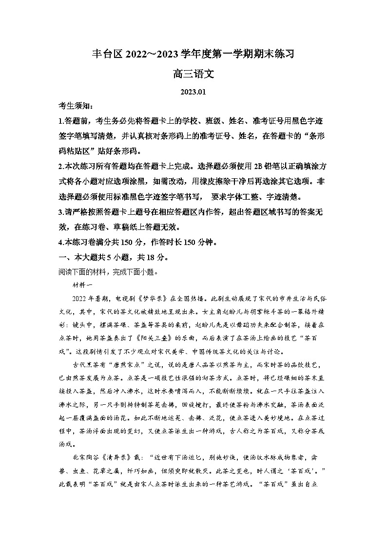 北京市丰台区2022-2023学年高三上学期期末语文试题  Word版含解析第1页