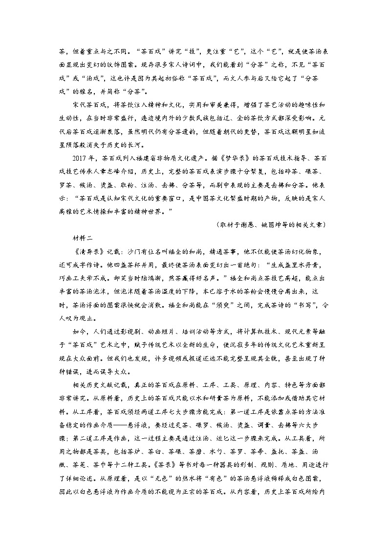 北京市丰台区2022-2023学年高三上学期期末语文试题  Word版含解析第2页