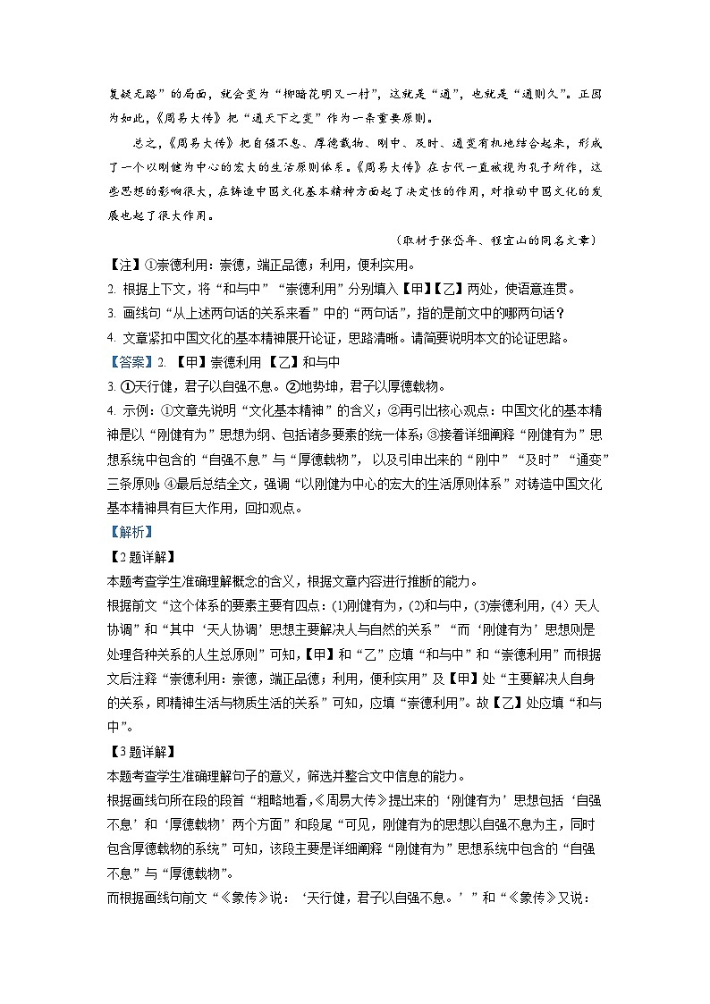 北京市海淀区2022-2023学年高二上学期期末语文试题  Word版含解析03