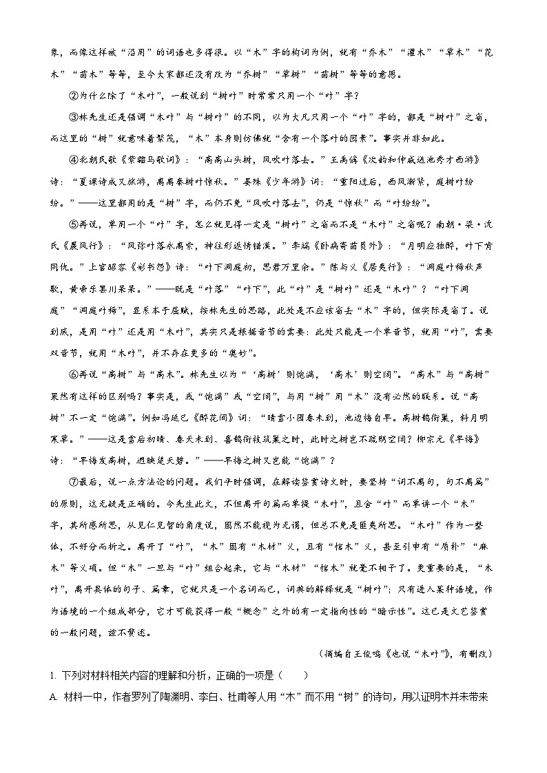 浙江省余姚市2022-2023学年高一下学期期末语文试题 Word版含解析02