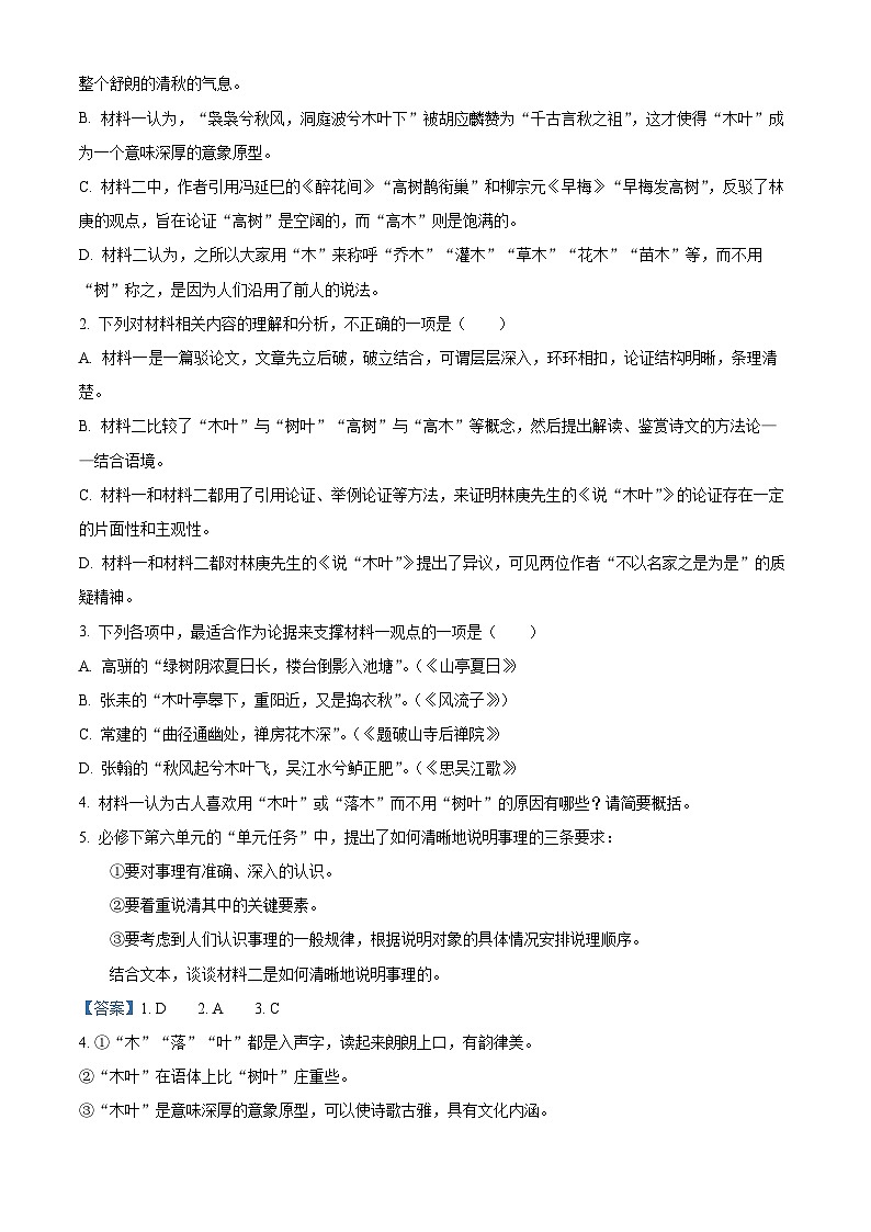 浙江省余姚市2022-2023学年高一下学期期末语文试题 Word版含解析03