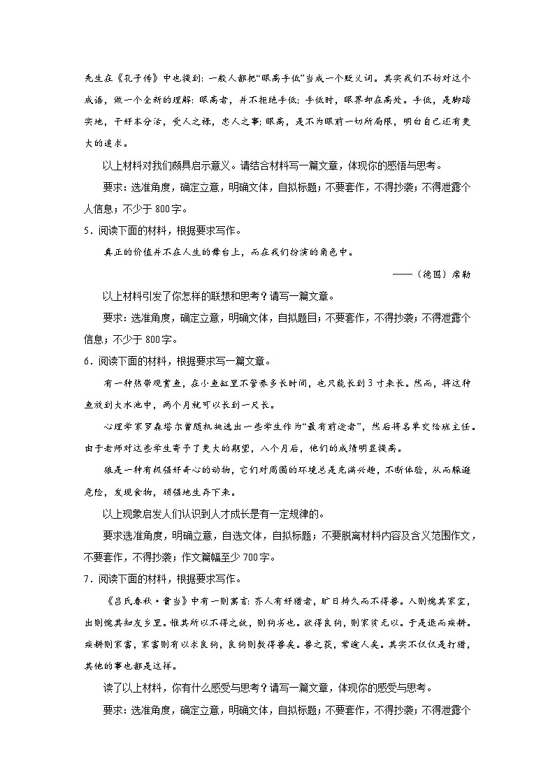 高考语文材料作文分类训练：成功面面观02