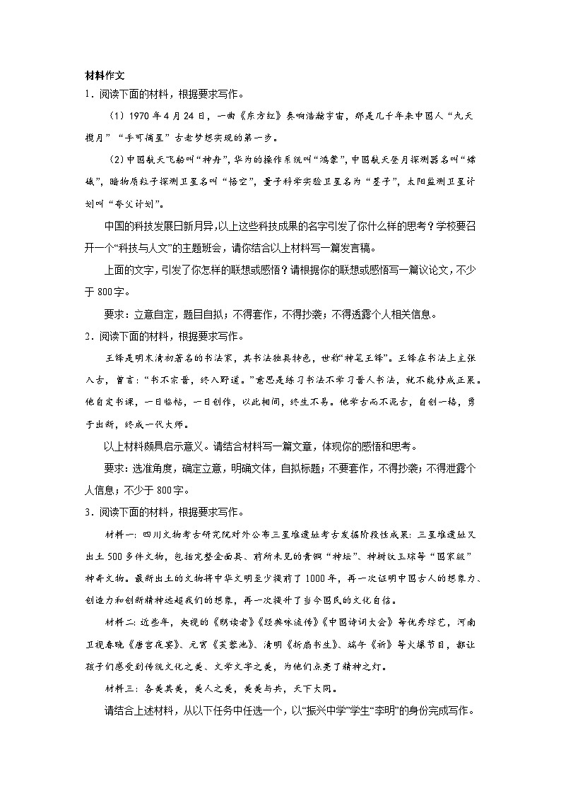 高考语文材料作文分类训练：传承与创新类01