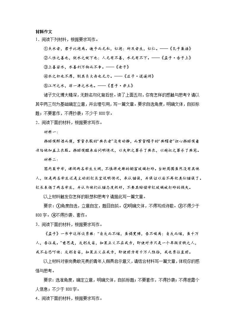 高考语文材料作文分类训练：道德境界类第1页