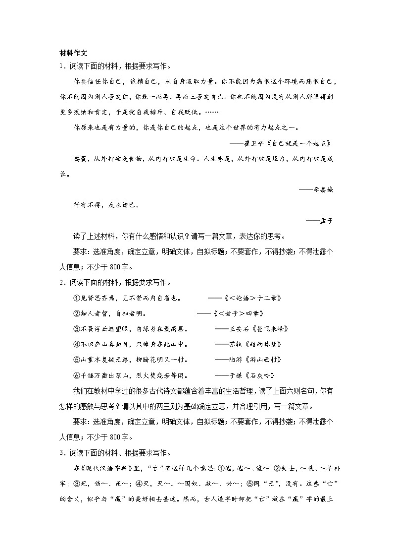 高考语文材料作文分类训练：反思反省类第1页