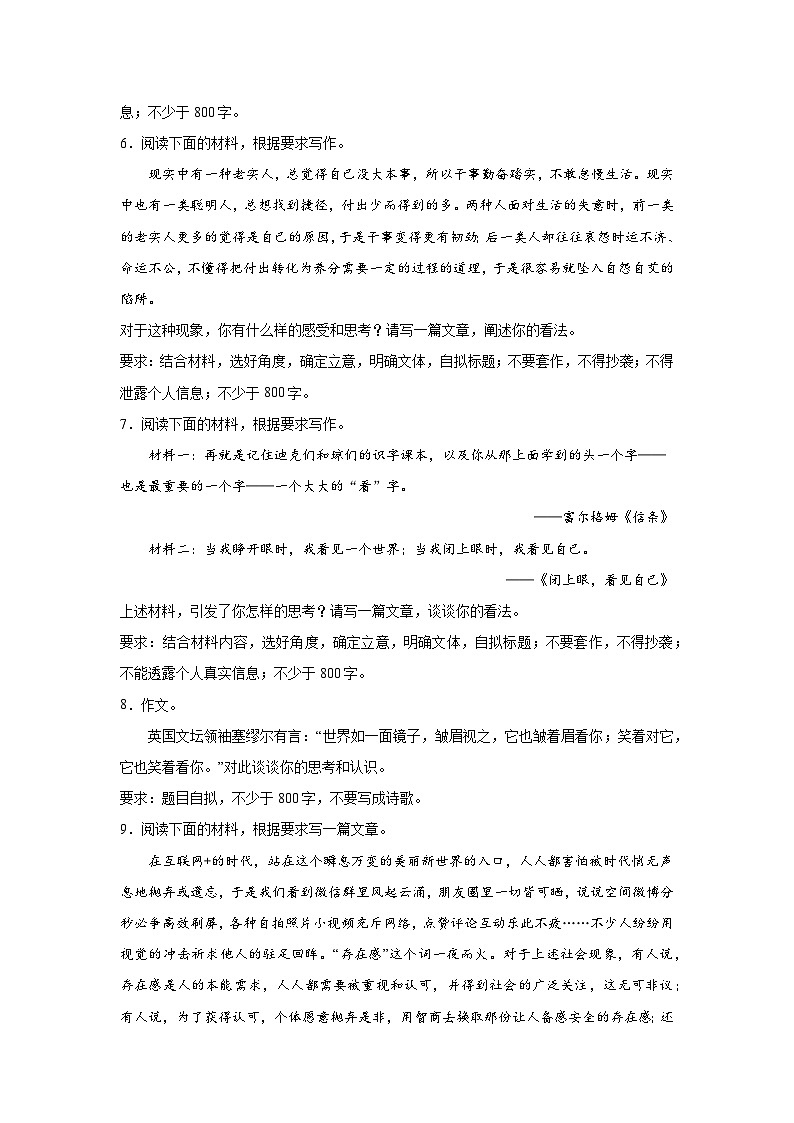 高考语文材料作文分类训练：反思反省类第3页