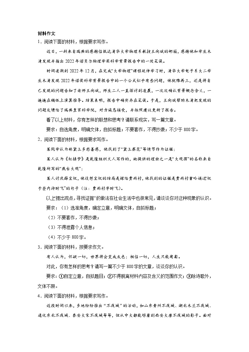 高考语文材料作文分类训练：批判精神类第1页
