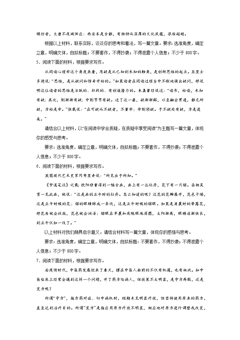 高考语文材料作文分类训练：批判精神类第2页