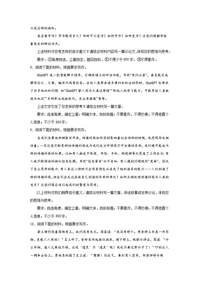 高考语文材料作文分类训练：批判精神类第3页