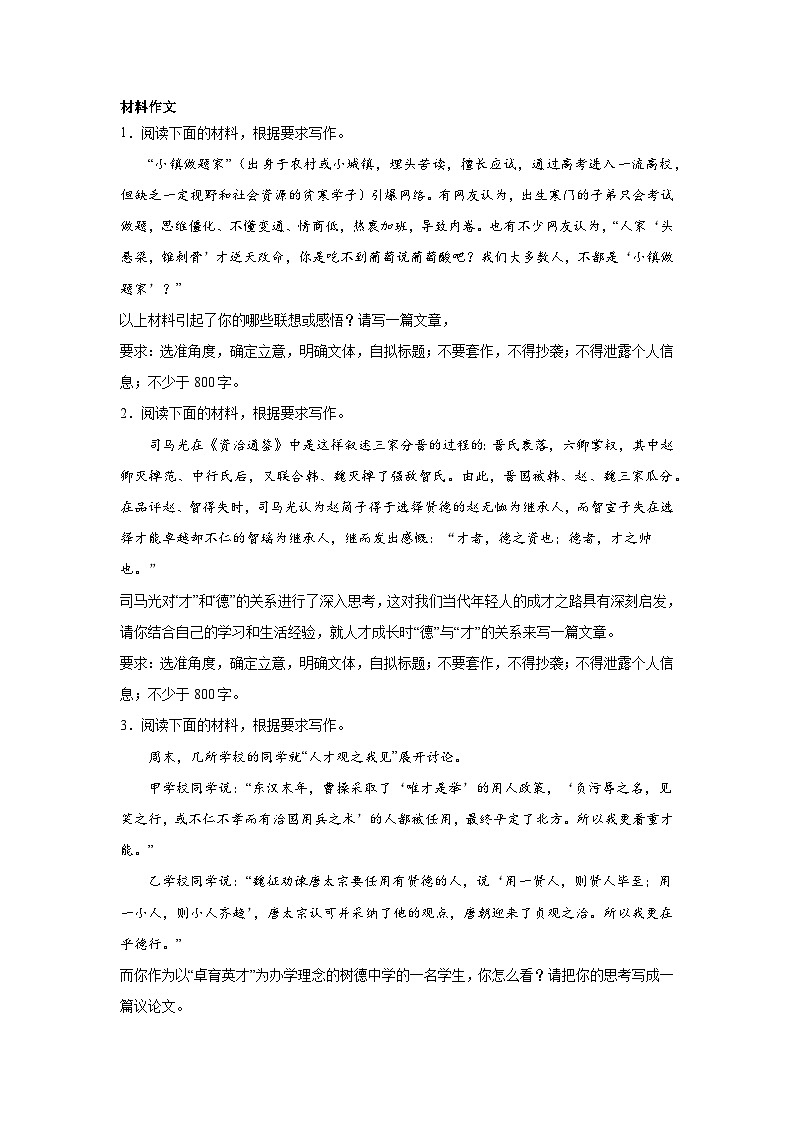 高考语文材料作文分类训练：人才评价类01